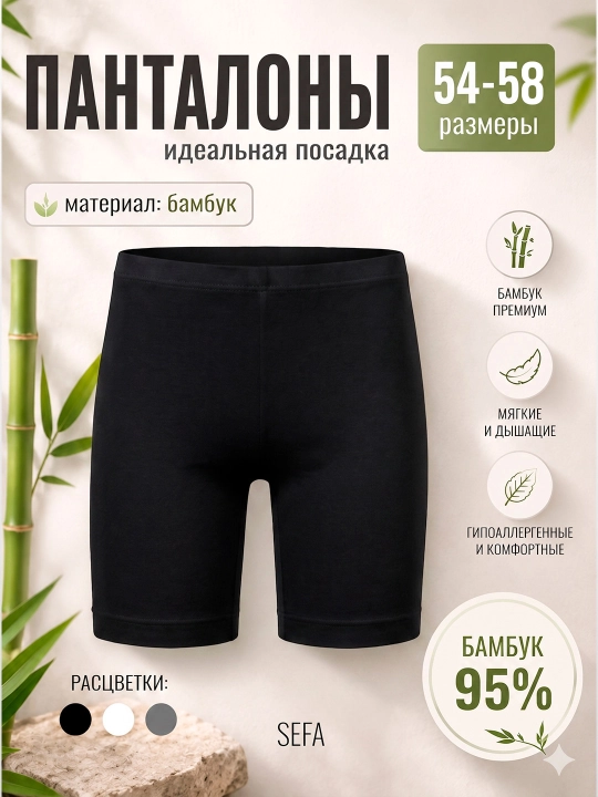 Панталоны женские из бамбука 95% - 