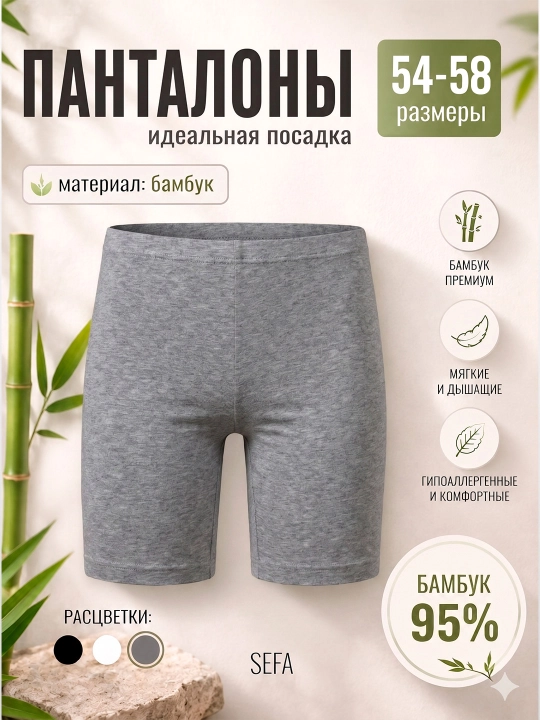 Панталоны женские из бамбука 95% - 