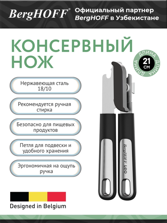 Graphite konserva pichog‘i - 