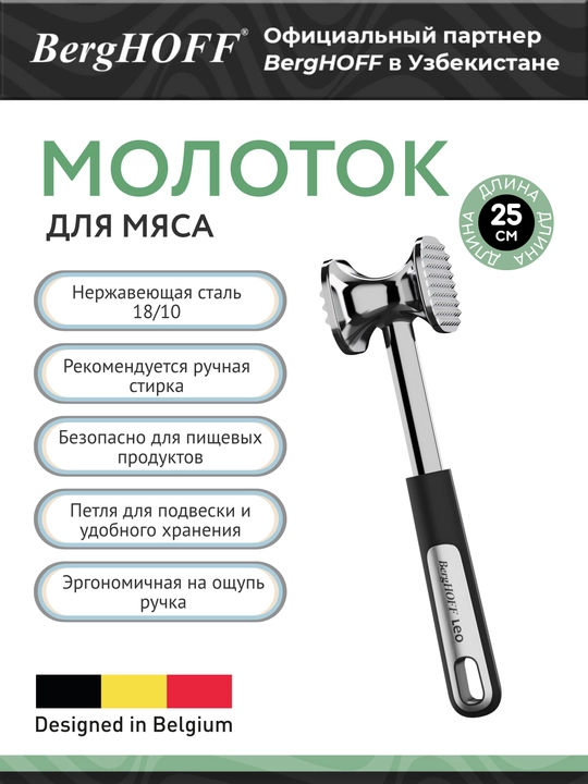 Молоток для мяса Graphite - 