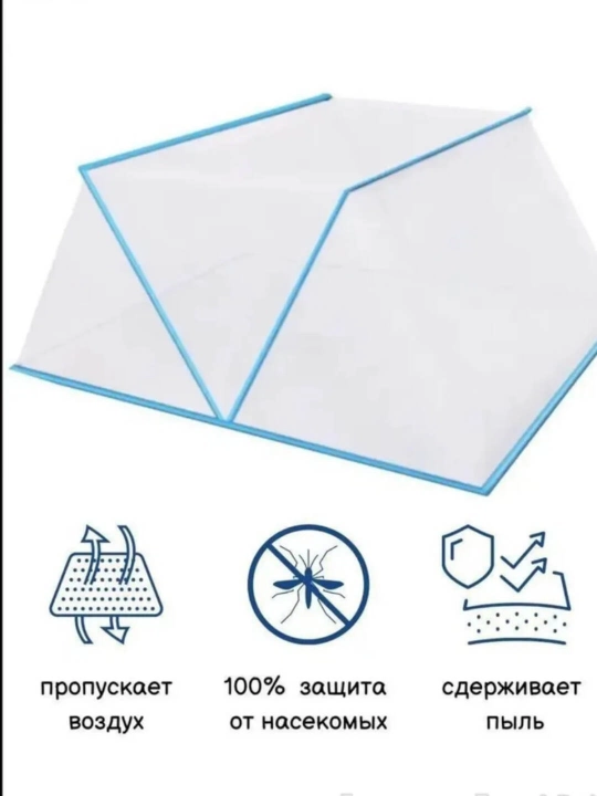 Накомарник, москитная сетка, антимоскитный тент, защита от насекомых