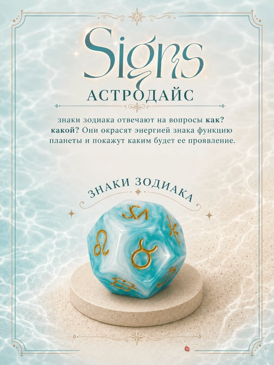 Fol ochish va ezoterik amaliyotlar uchun astrologik kubiklar, 3 dona to‘plam
