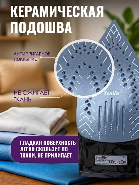 Утюг для глажки SONIFER, мощный паровой утюг, отпариватель, 2200 Вт