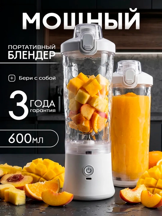 Portativ blender, smuzi tayyorlash uchun qo‘l blenderi, simsiz, qulay va kuchli, 600 ml - 