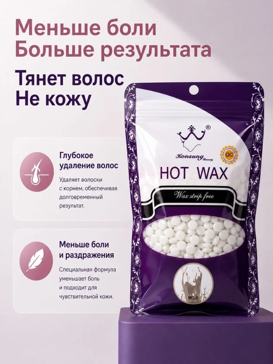 Горячий воск в гранулах для депиляции Hot Wax 100 г, 200 г, 300 г, 400 г