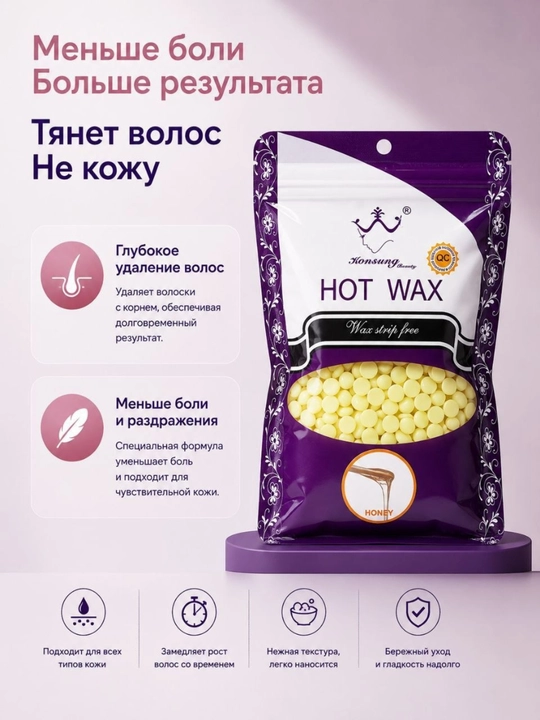 Горячий воск в гранулах для депиляции Hot Wax 100 г, 200 г, 300 г, 400 г