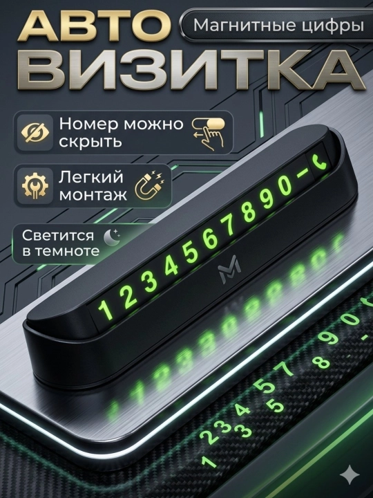 Парковочная автовизитка с номером телефона - 