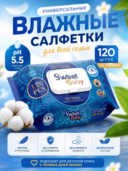 Bolalar va oilaviy nam salfetkalari qopqoqli, gipoallergen, 120 dona - 
