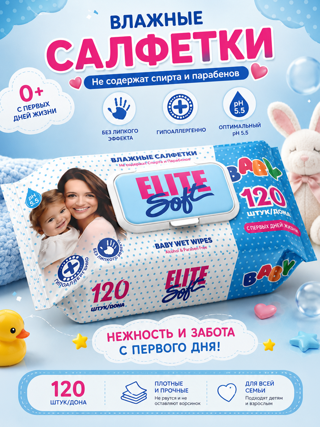 Влажные салфетки детские и семейные с клапаном, гипоаллергенные, 120 шт - 