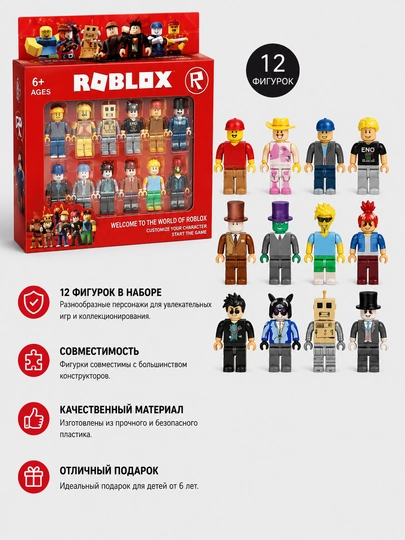 Набор коллекционных фигурок Roblox – 12 персонажей в подарочной упаковке — DAR1707-ROBLOXNABOR8008