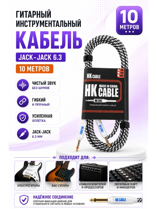 Gitara uchun Jack–Jack kabel, 3 metr, qora rang HK - 