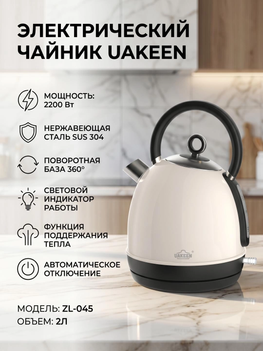 Электрочайник UAKEEN 2 л с поддержанием тепла, автоотключением и световым индикатором - 