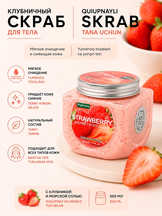 Wokali Qulupnay Sherbet tana skrabi 500ml — Oqartirish + Teri yorqinligi | Dengiz tuzli - 