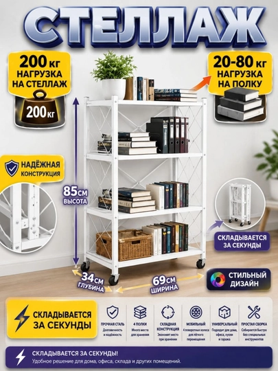 Металлический стеллаж на колесиках, складной, с 4 полками, для дома и офиса - 