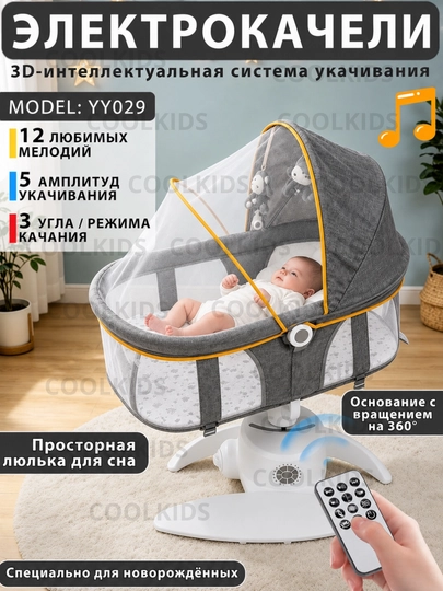 Детский шезлонг, люлька, качели, кресло качалка, кроватка для новорождённых — COOLKDS-YC004-СЕРЫЙ