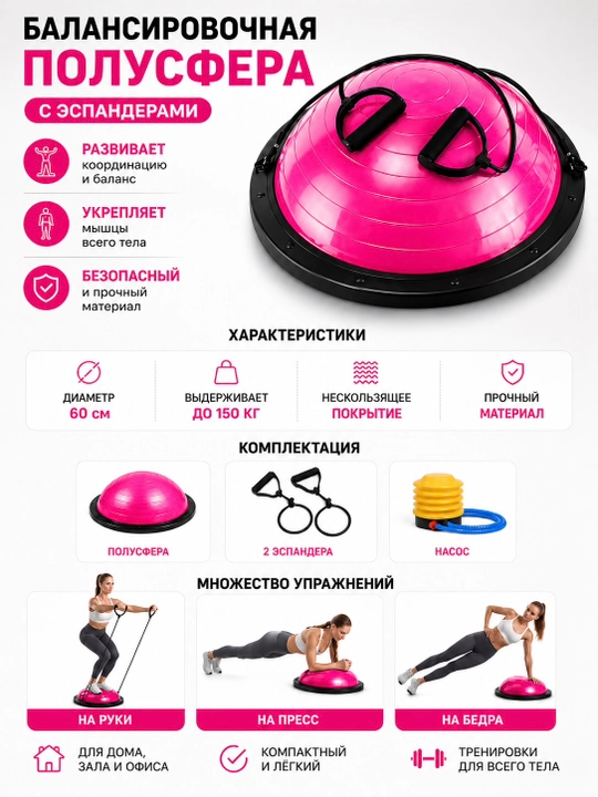 Espanderli balans yarim sferasi fitness va mashqlar uchun