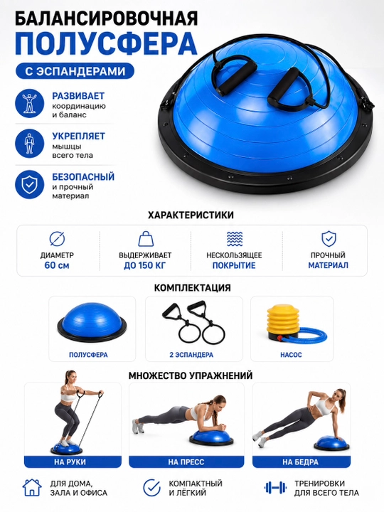 Espanderli balans yarim sferasi fitness va mashqlar uchun
