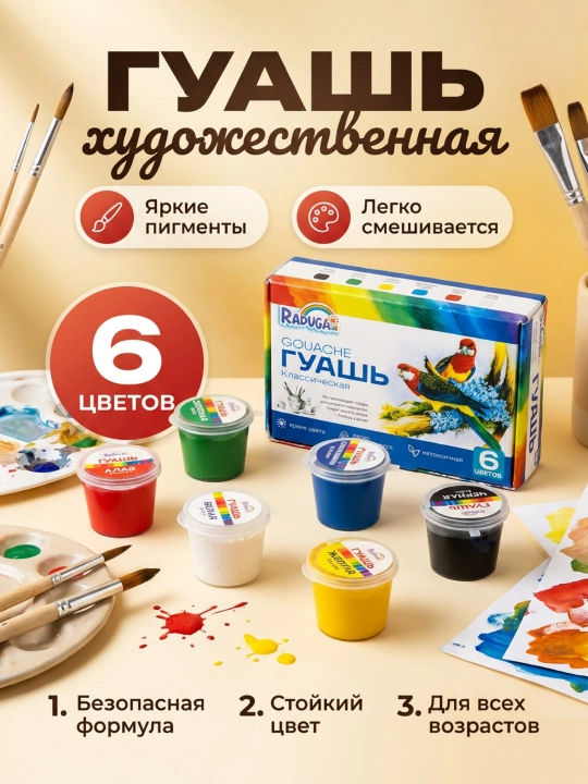 Bo'yoq, Guash - Raduga, 6, 9 va 12 ranglar, 20 ml - 