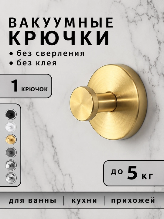 So‘rg‘ichli vakuumli ilgaklar,parmalashsiz-2dona to‘plam,zanglamaydigan po‘latdan yasalgan