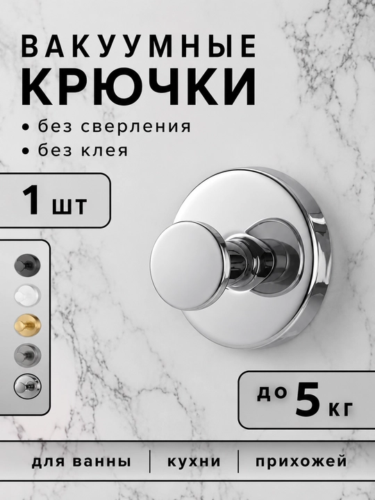 So‘rg‘ichli vakuumli ilgaklar,parmalashsiz-2dona to‘plam,zanglamaydigan po‘latdan yasalgan