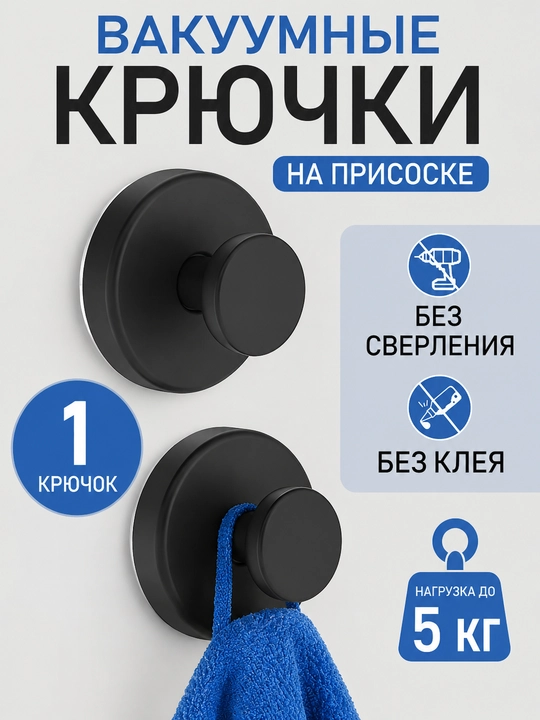 So‘rg‘ichli vakuumli ilgaklar,parmalashsiz-2dona to‘plam,zanglamaydigan po‘latdan yasalgan