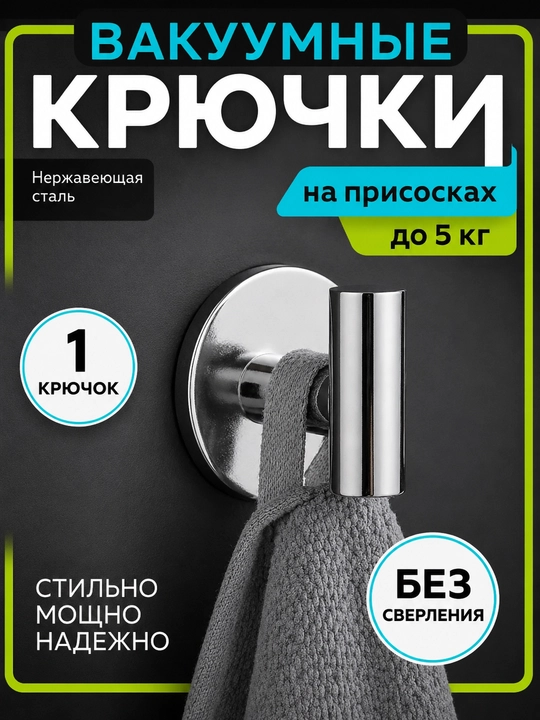 So‘rg‘ichli vakuumli ilgaklar,parmalashsiz-2dona to‘plam,zanglamaydigan po‘latdan yasalgan