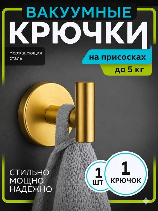 So‘rg‘ichli vakuumli ilgaklar,parmalashsiz-2dona to‘plam,zanglamaydigan po‘latdan yasalgan