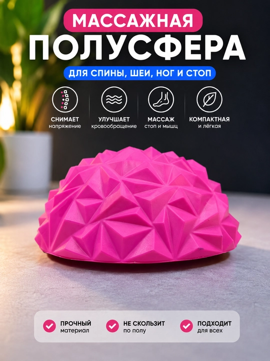 Массажная полусфера для спины, шеи, ног и стоп  - 