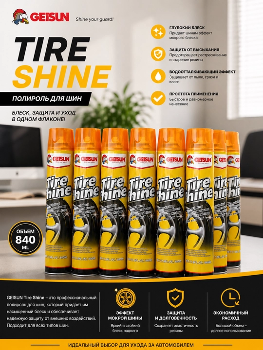 Shina siyohi, Tire shine spray, Shina yaltirog‘i, Shina parvarishi uchun sprey - 