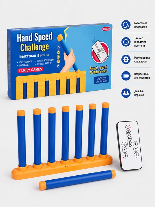 Интерактивная игра на скорость реакции Hand Speed Challenge с пультом управления - 
