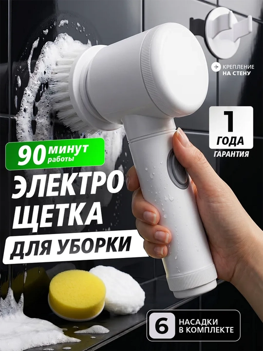 Simsiz elektr tozalash cho‘tkasi - qulay, kuchli va samarali, 6 ta nasadkasi bilan - 