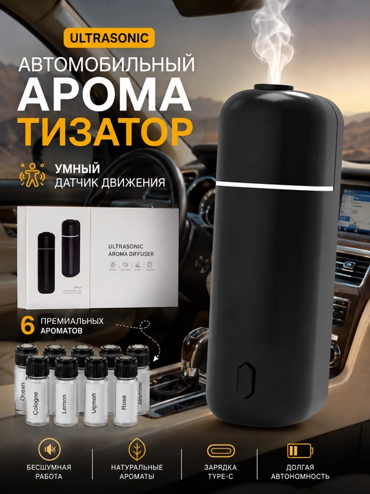 Освежитель Ultrasonic ароматизатор, увлажнитель - 