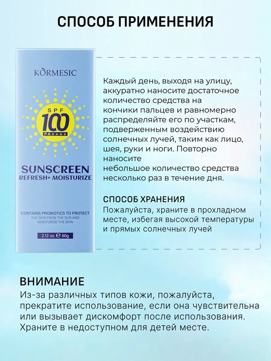 Солнцезащитный крем для лица SPF 100 с пробиотиками, увлажняющий и освежающий, 60 г