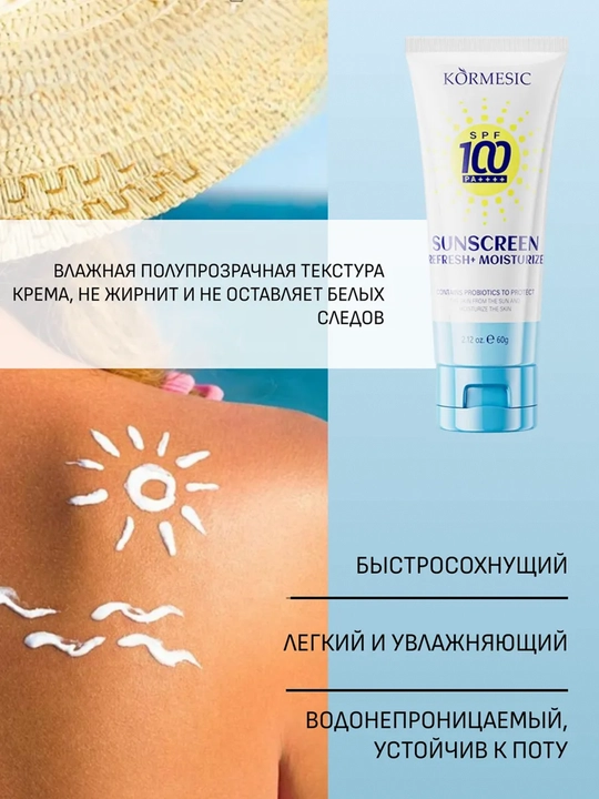 Солнцезащитный крем для лица SPF 100 с пробиотиками, увлажняющий и освежающий, 60 г