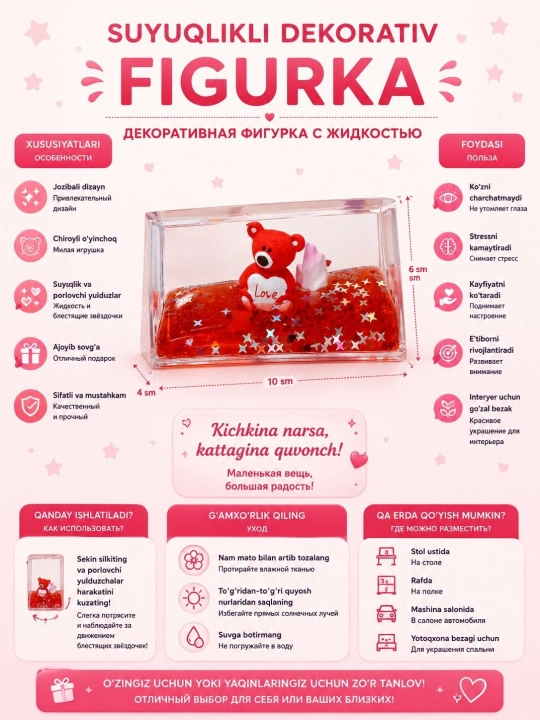 Декоративная фигурка с жидкостью - 