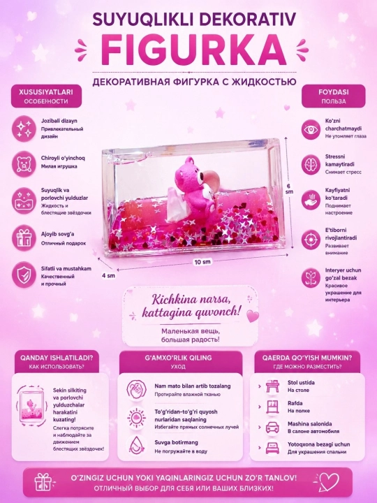 Декоративная фигурка с жидкостью - 