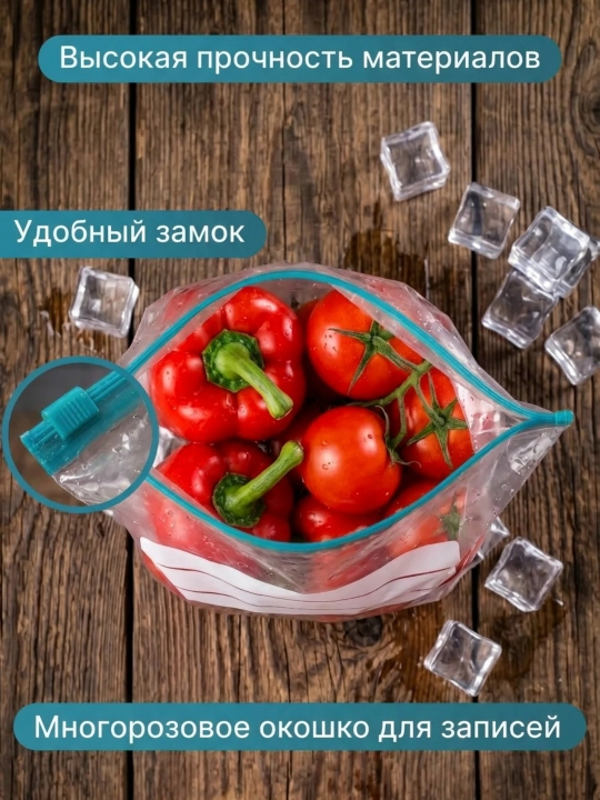 Пакеты с zip-замком и слайдером — надёжное решение для хранения и заморозки продуктов