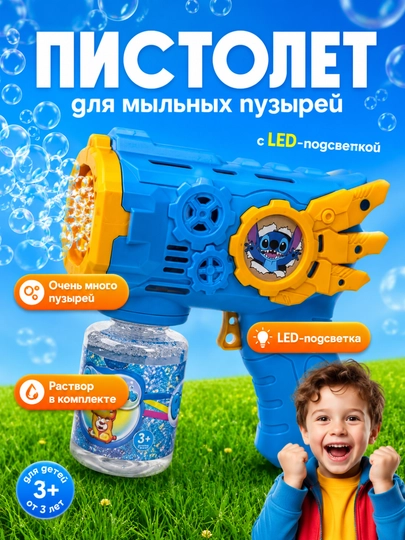 Пистолет генератор мыльных пузырей — AII-BUBBLGUN-ЖЕЛТ