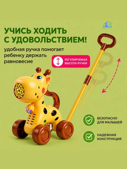 Каталка Жираф с мыльными пузырями детская, генератор пузырей, музыкальная