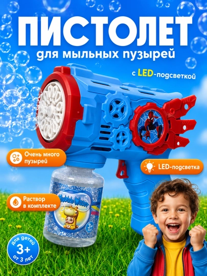 Пистолет генератор мыльных пузырей — AII-BUBBLGUN-СИНИЙ
