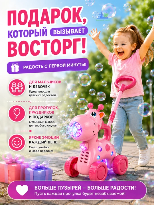 Каталка Жираф с мыльными пузырями детская, генератор пузырей, музыкальная