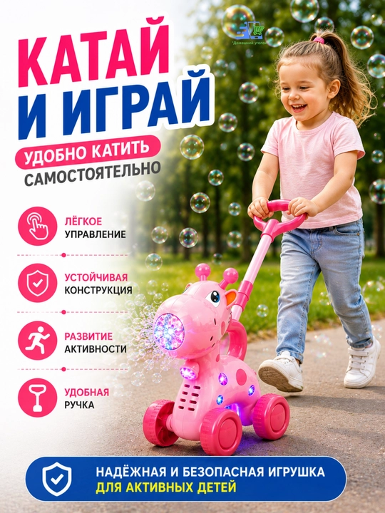 Каталка Жираф с мыльными пузырями детская, генератор пузырей, музыкальная