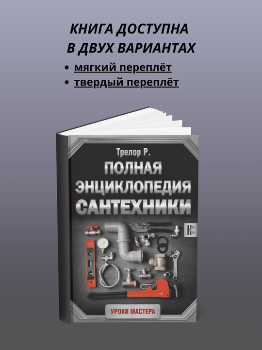Santexnikaning to‘liq ensiklopediyasi - 