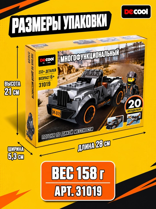 Конструктор Decool 20 в 1 Внедорожник Jeep 233 детали Lego совместимый 6+