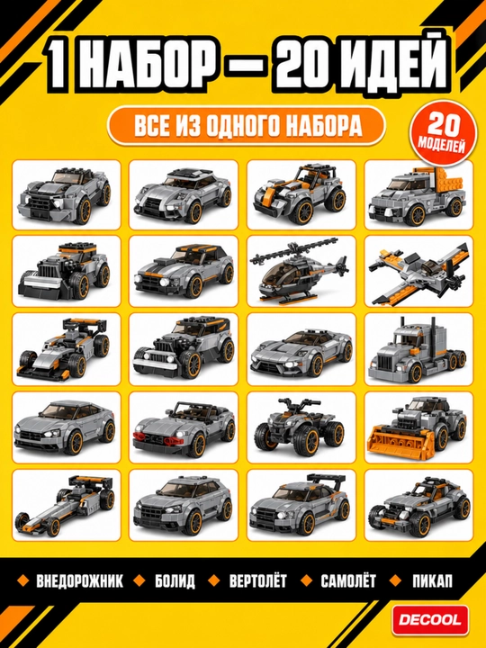 Конструктор Decool 20 в 1 Внедорожник Jeep 233 детали Lego совместимый 6+