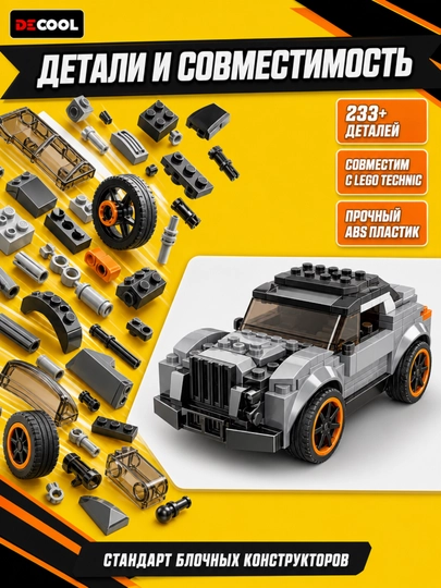 Конструктор Decool 20 в 1 Внедорожник Jeep 233 детали Lego совместимый 6+