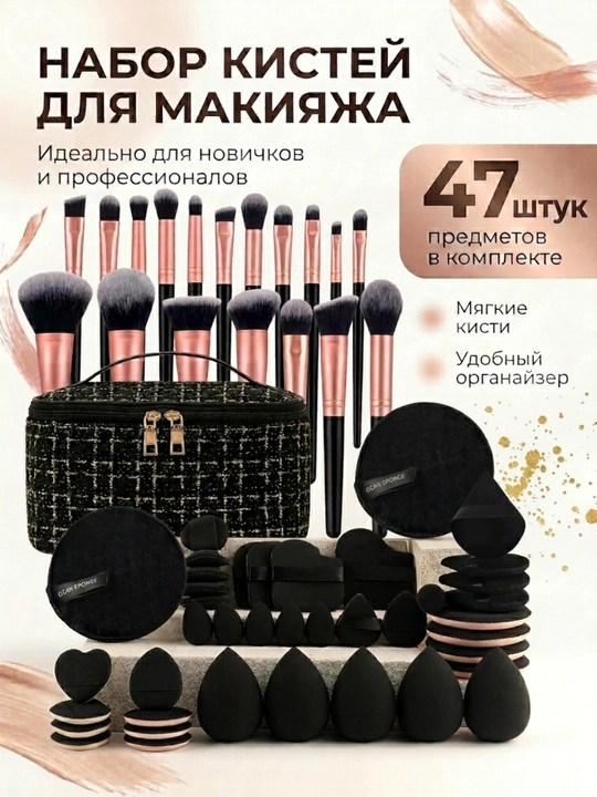 Косметический набор кистей и спонжей, 68 шт - 