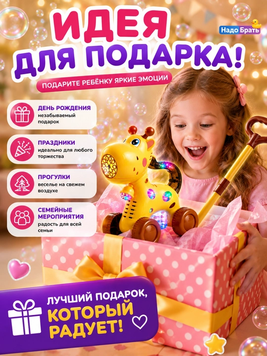Каталка Жираф с мыльными пузырями детская, генератор пузырей, музыкальная