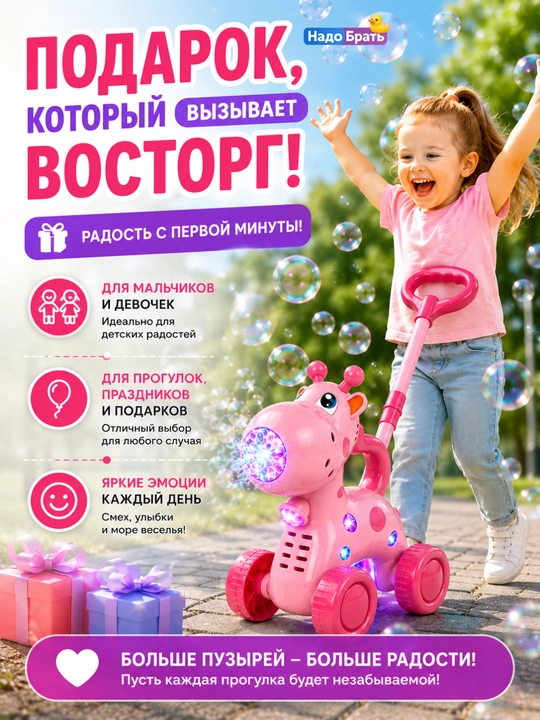 Каталка Жираф с мыльными пузырями детская, генератор пузырей, музыкальная