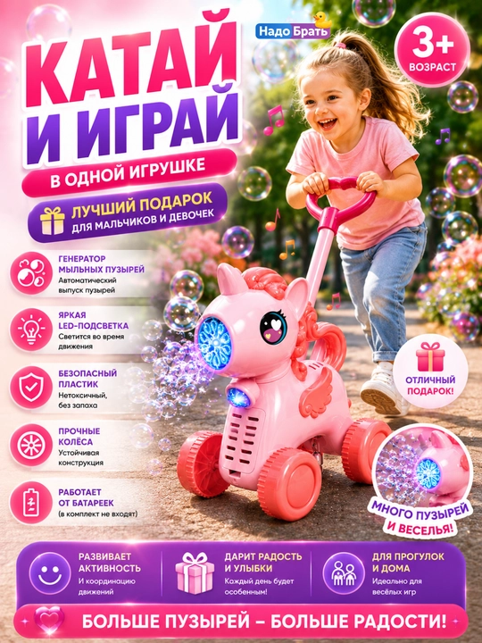Каталка Жираф с мыльными пузырями детская, генератор пузырей, музыкальная
